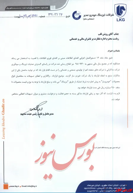 قراداد اجاره به شرط تملیک 