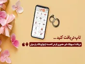 گام عملی بانک پارسیان برای پایان‌دادن به دغدغه زوج‌های جوان/ امسال ۱۲۰۰۰ جوان ایرانی با تسهیلات بانک پارسیان به خانه بخت رفتند