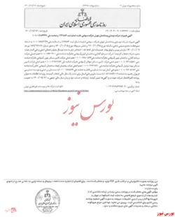 تصمیمات مجمع عمومی
