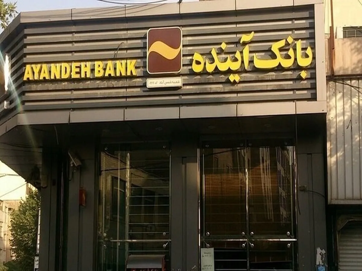 توضیحات فرابورس از خرید سهام بانک آینده