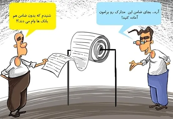 تأمین یکروزه سرمایه بدون ضامن/آگهی نزول خواری در صفحه روزنامه کثیرالانتشار