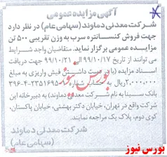 مزایده فروش ۵۰۰ تن کنسانتره سرب در 