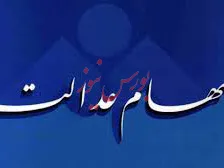 به روزشدن سامانه پرسش و پاسخ سهام عدالت
