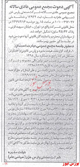 دورهمی سهامداران 