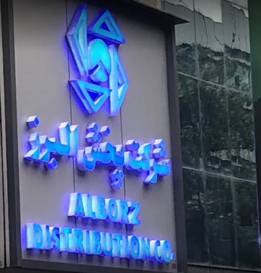 قهر سهامداران با مجمع «پخش»