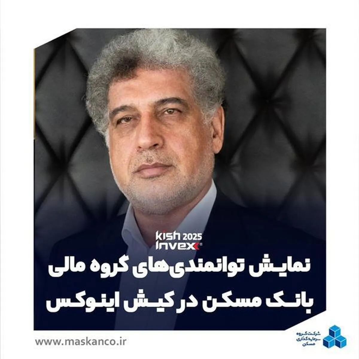 نمایش توانمندی‌های گروه مالی بانک مسکن در کیش‌اینوکس با رویکرد ارتقای جایگاه در بازار سرمایه