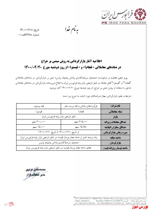 فردا، روز آغاز بازارگردانی 