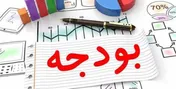 نقدی بر لایحه بودجه سال ۹۹