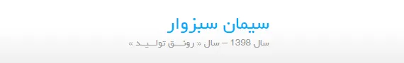 نماد «سبزوا» در وضعیت سفارش‌گیری