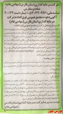 مجمع سهامداران 