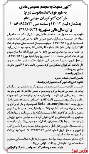 سهامداران 