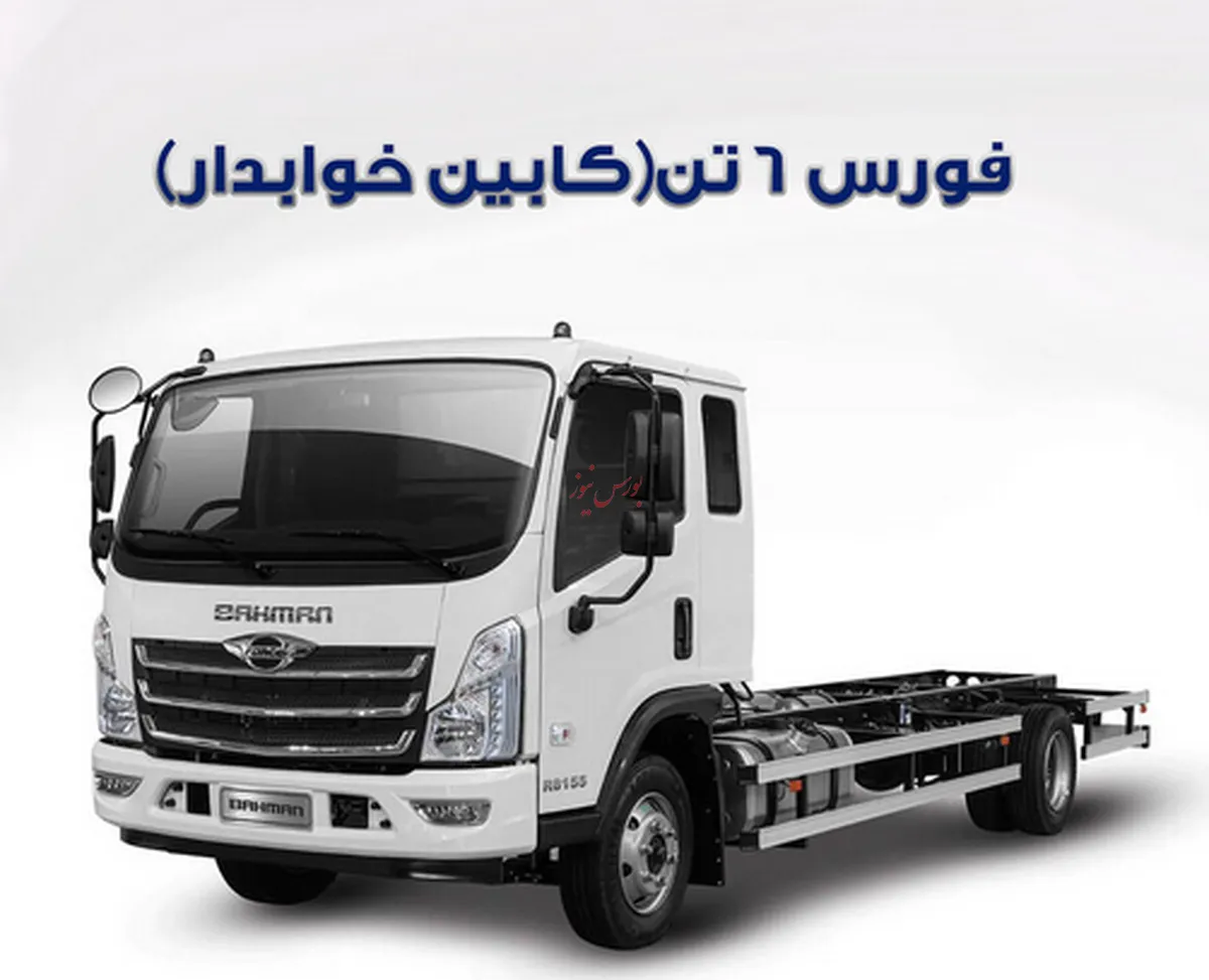شرایط خرید کامیونت فورس اعلام شد