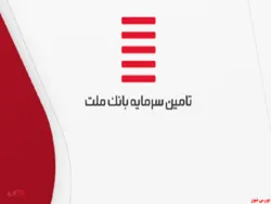 تقسیم سود ۴۰ تومانی در مجمع 