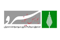 عملکرد مثبت صندوق 