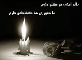 روزی که فراموش شدیم!