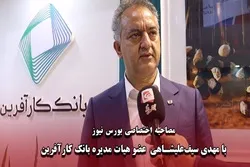بانک کارآفرین از برنامه‌ریزی سودآوری، ۱۰ درصد جلوتر زد