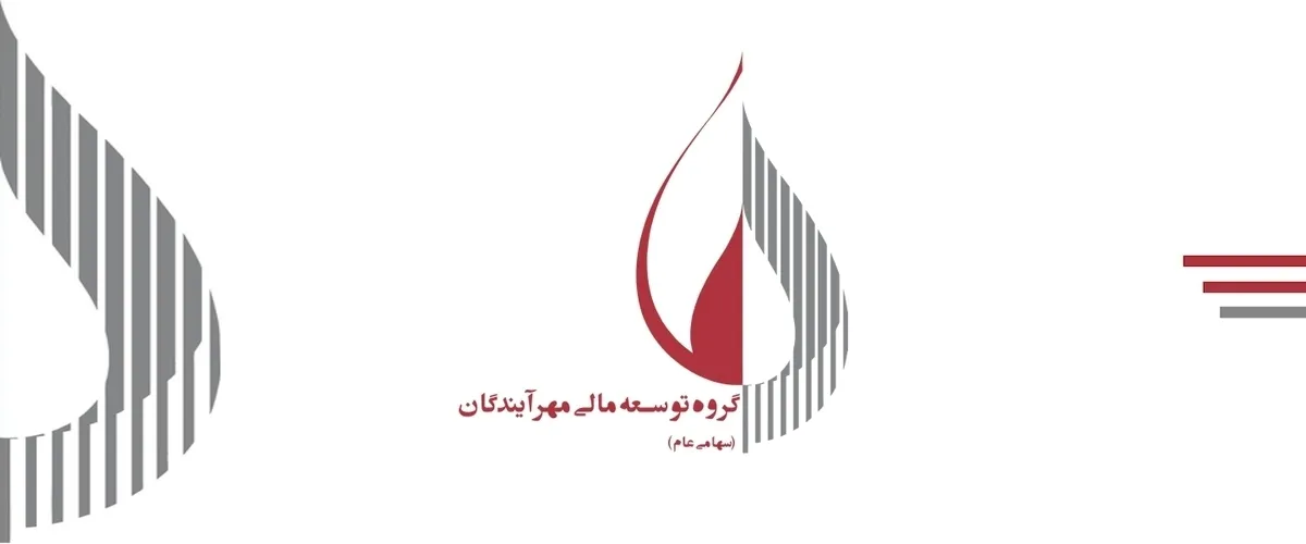 رشد ۷۰ درصدی سود خالص شرکت گروه توسعه مالی مهر آیندگان