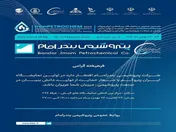 پتروشیمی بندرامام در بزرگترین رویداد حمایت از دانش بنیان‌ها