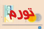 روند نزولی تورم نقطه به نقطه