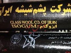 فروش ۱۰۰۰ تنی پشم شیشه 