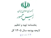 بخشنامه بودجه سال آینده اعلام شد