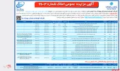 مزایده 
