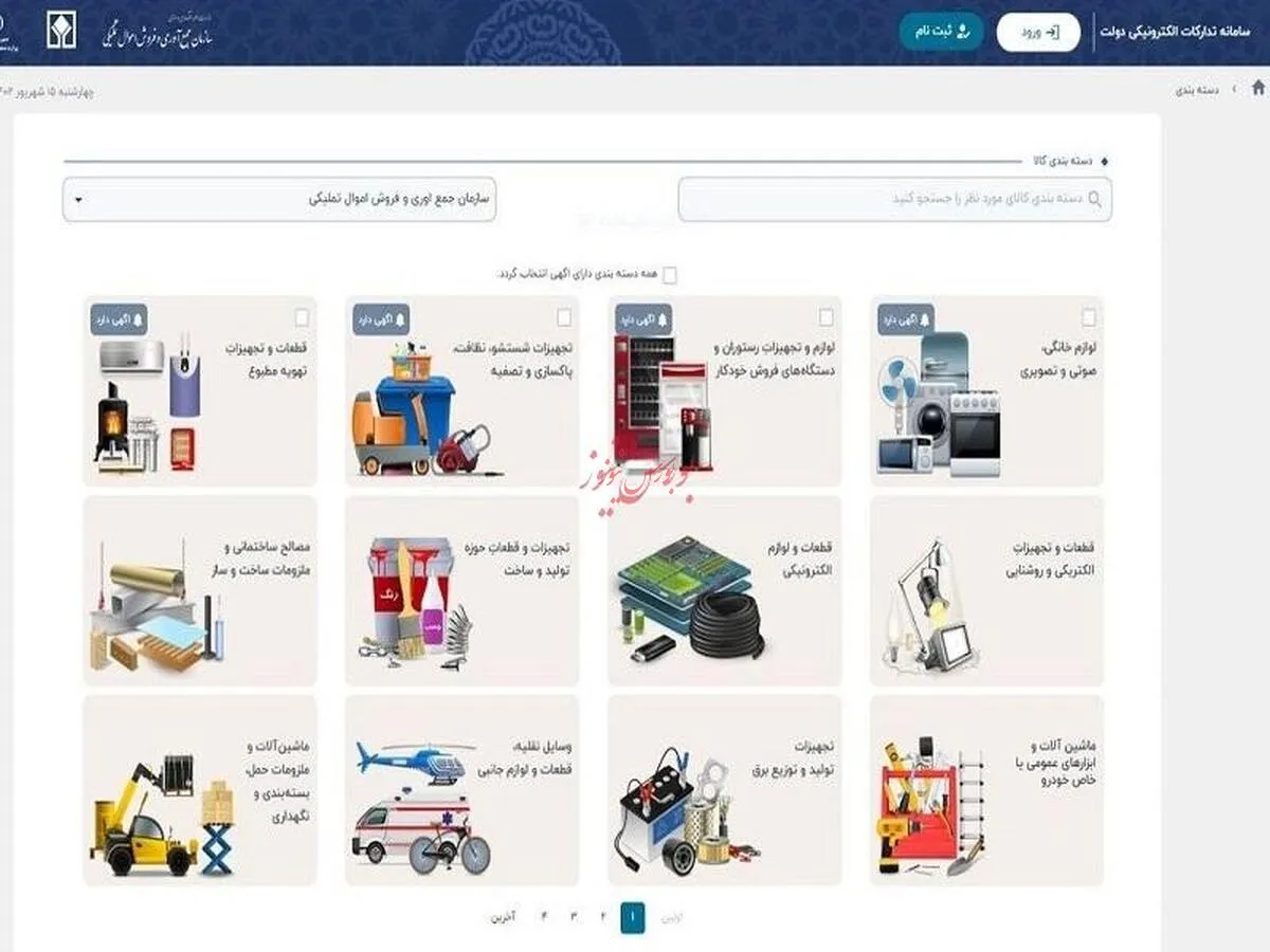 آغاز شصت و پنجمین حراج خرده فروشی اموال تملیکی