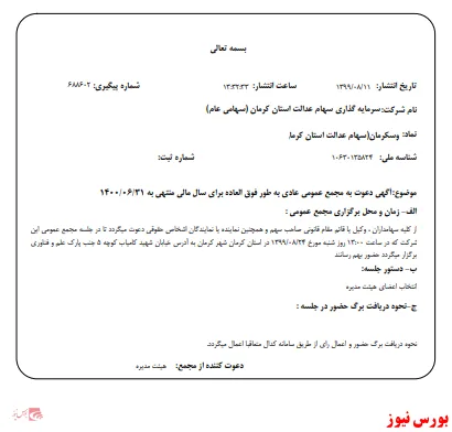سهامداران 