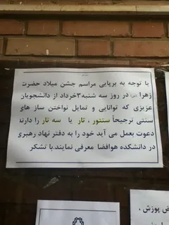 دعوت عجیب دفتر نهاد رهبری در دانشگاه+عکس