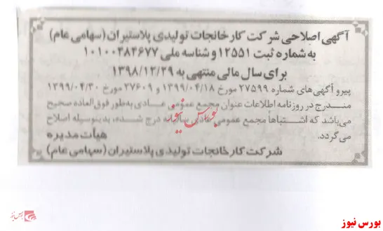زنگ مجمع 