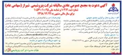 گردهمایی سهامداران این پتروشیمی شیرازی