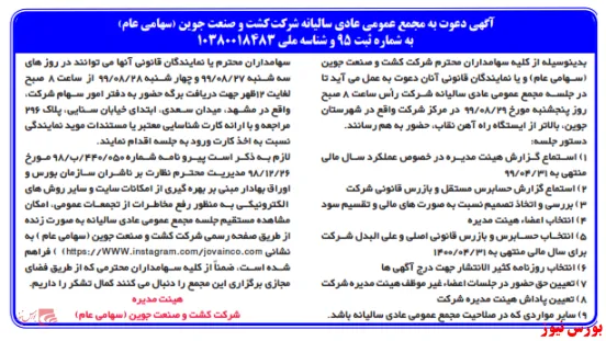 زنگ مجمع 