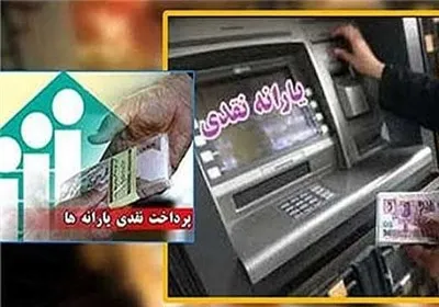 رقم یارانه نقدی در سال ۹۴ تغییر می‌کند؟