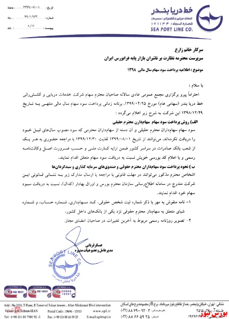 پرداخت سود 