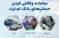 حساب خود را به‌آسانی وکالتی کنید