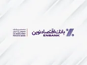 سود بانک اقتصادنوین دو برابر شد/ اردیبهشت خوب 