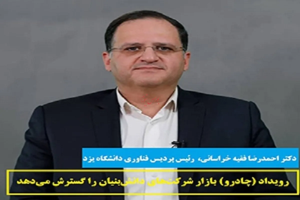 رویداد (چادرملو) بازار شرکت‌های دانش‌بنیان را گسترش می‌دهد