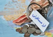 ارزان شدن ارز مسافرتی