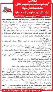 زنگ مجمع 