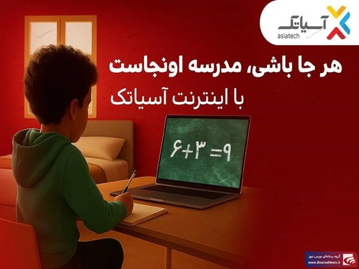 تخفیف‌های استثنایی برای مشترکان فیبر نوری آسیاتک