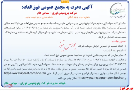 دیدار سهامداران 