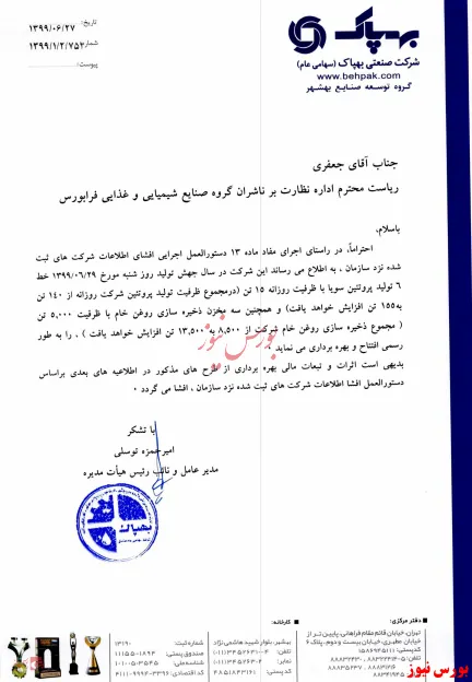 افتتاح خط تولید ۱۵ تنی سویا در 