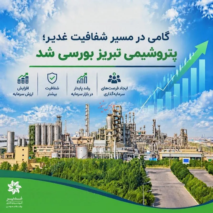 غدیر