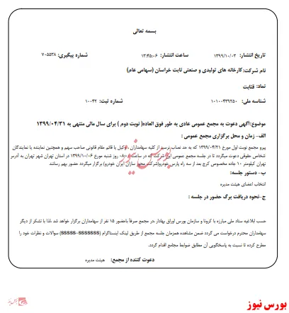 دورهمی 
