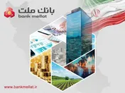 با رشد ۶۱ درصدی نسبت به بهار سال گذشته/ تراز عملیاتی بانك ملت به ۳۴۱ هزار میلیارد ریال رسید