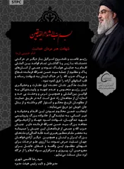 پیام تسلیت مدیرعامل پتروشیمی شهید تندگویان به مناسبت شهادت مجاهد بزرگ سید حسن نصرالله فرمانده