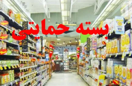 اعلام زمان‌بندی جدید پرداخت «بسته حمایتی» به جاماندگان