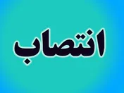 انتصاب نماینده وزیر و عضو هیات رییسه اتاق اصناف ایران