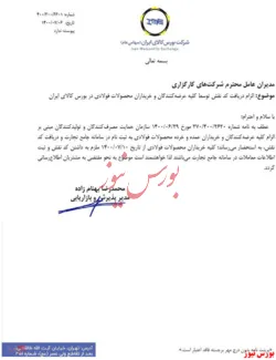 کد نقش در سامانه جامع تجارت برای معامله گران فولاد الزامی شد