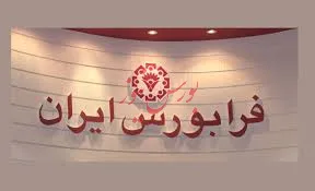 آغاز پذیره نویسی نماد‌های معاملاتی «اروند ۰۳۱»